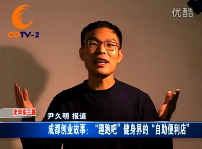 成都電視臺(tái)走進(jìn)“趣跑吧”專題報(bào)道