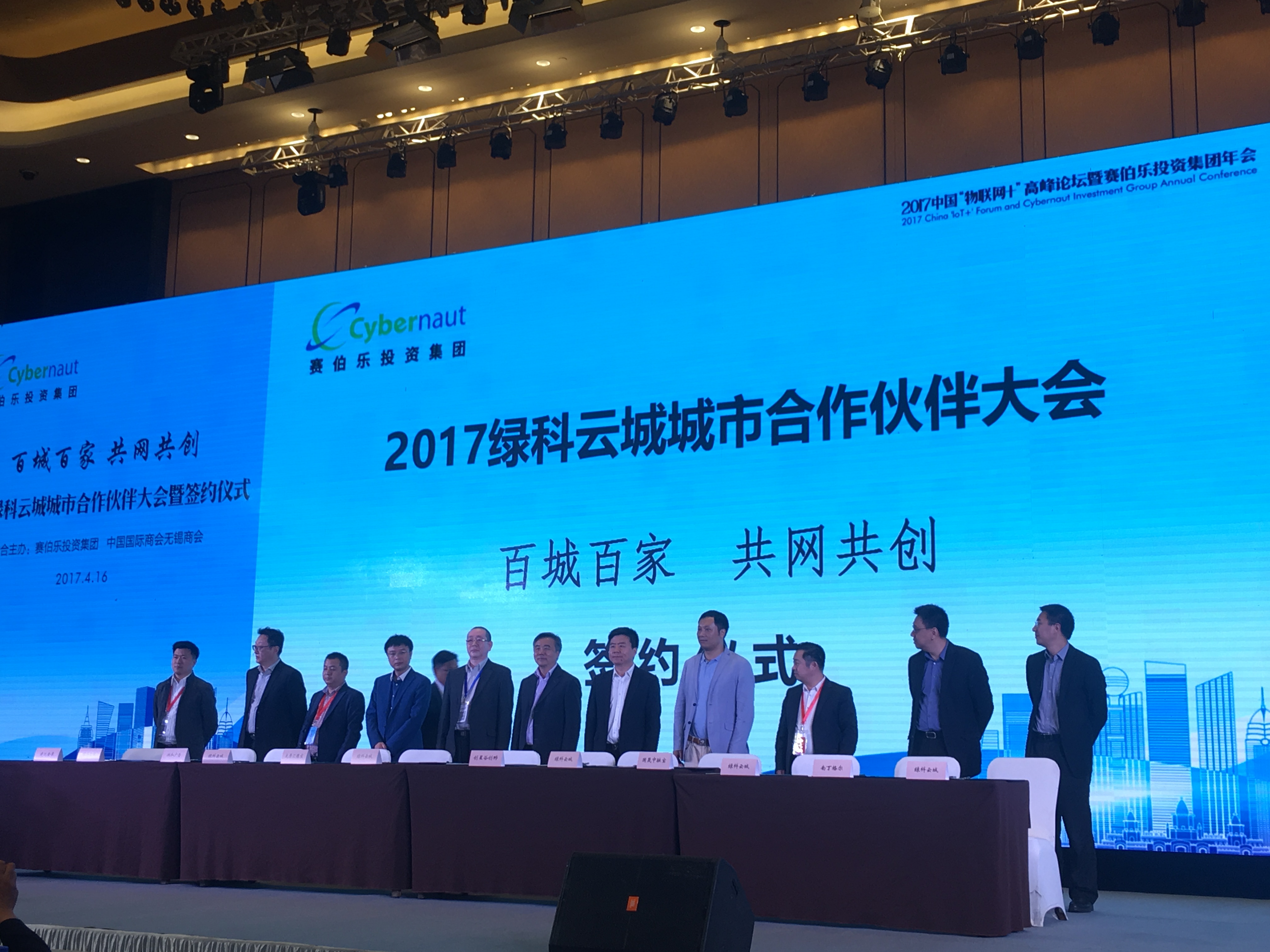 畢友創(chuàng)星谷與賽伯樂(lè)達(dá)成區(qū)域戰(zhàn)略合作伙伴